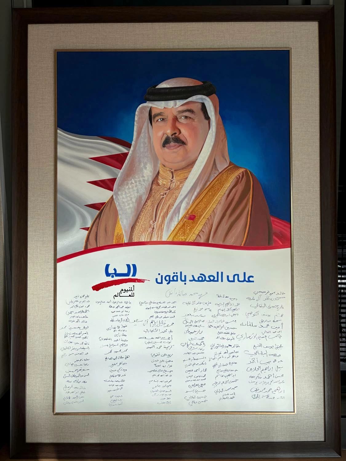 الملك يتلقى وثيقة تأييد وولاء من رئيس مجلس إدارة quot;ألباquot; وكبار المسؤولين والموظفين بالشركة وعوائلهم الكريمة 