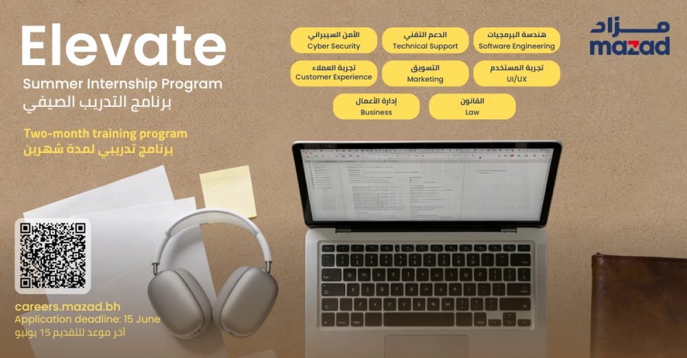 البحرين – شركة مزاد تطلق برنامج التدريب الصيفي Elevate