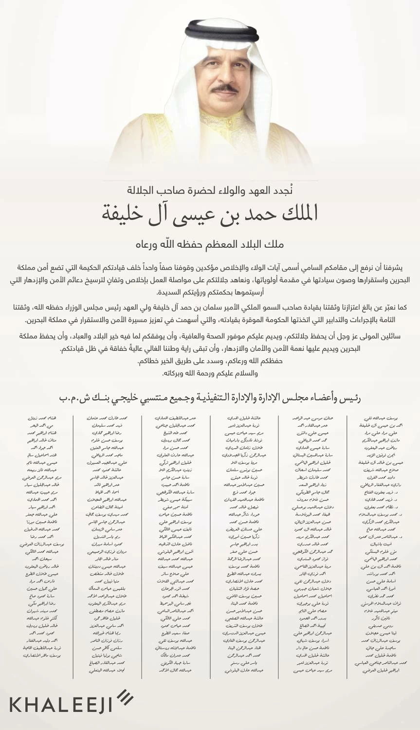 البحرين – المصرف الخليجي يوجه رسالة ولاء ودعم لجلالة الملك البحرين – المصرف الخليجي يوجه رسالة ولاء ودعم لجلالة الملك