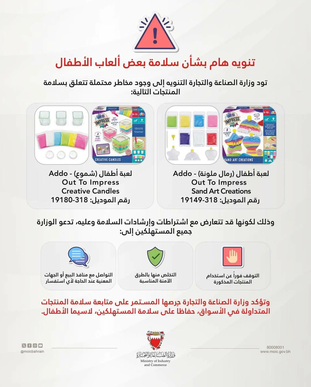 البحرين – «الصناعة» تحذر من مخاطر محتملة في بعض ألعاب الأطفال وتدعو إلى التخلص منها فوراً