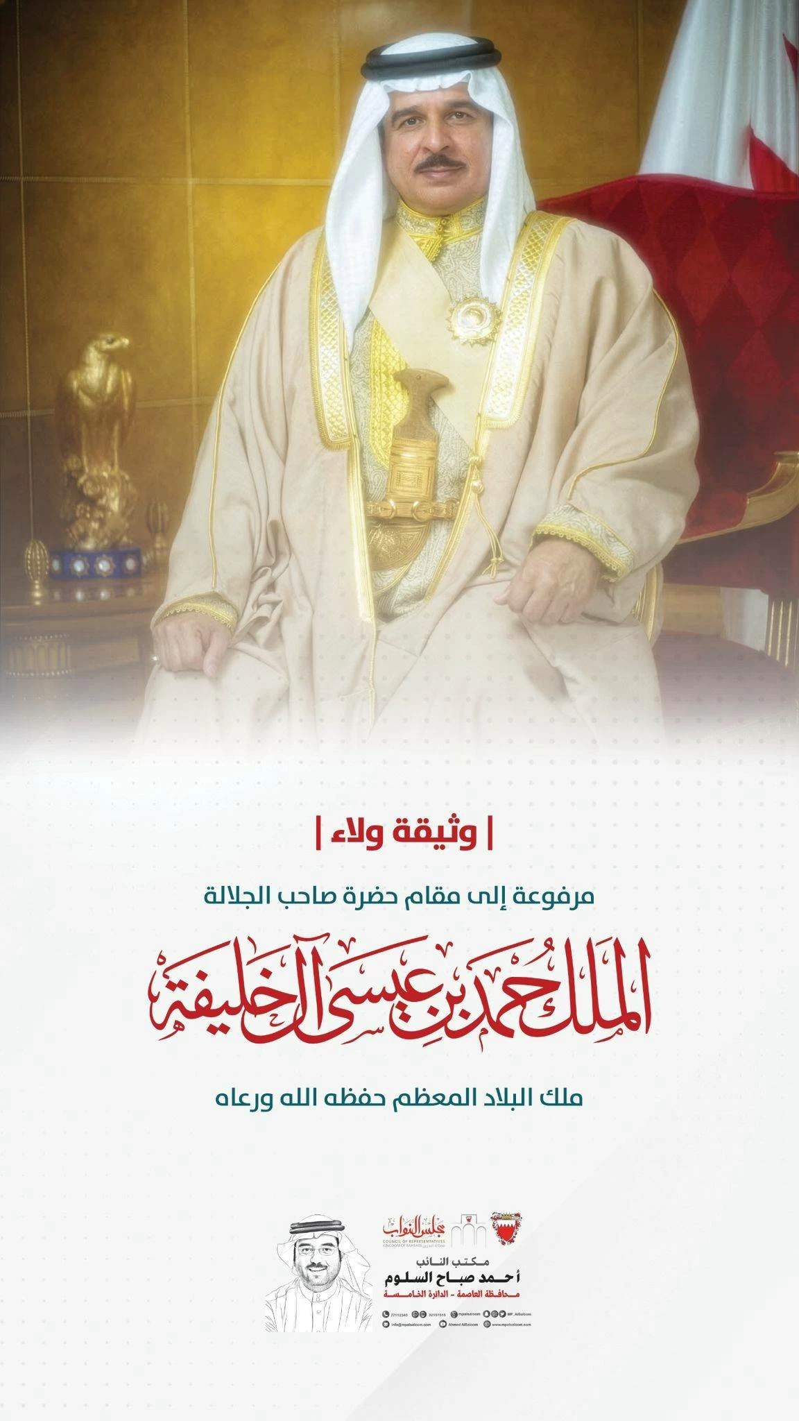 السلوم يطلق وثيقة تأييد وولاء إلكترونية لأهالي خامسة العاصمة 