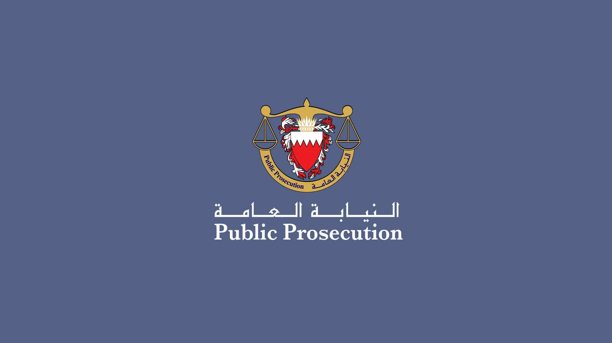 البحرين – “النيابة”: إحالة موظف إلى محكمة الجنايات بتهمة اختلاس نصف مليون دينار من الأوقاف الجعفرية