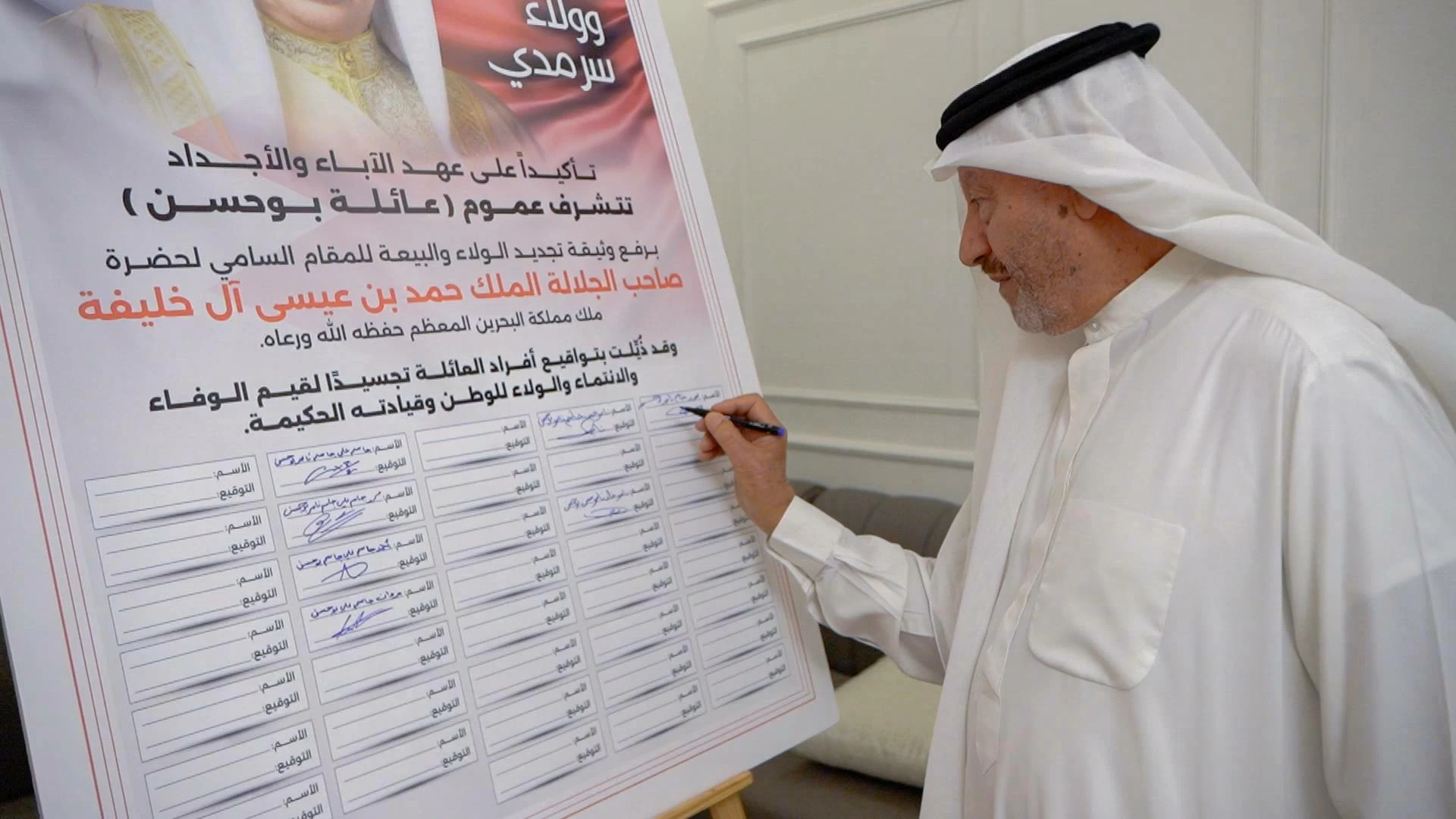 quot;عائلة بوحسنquot; تجدد عهد الآباء والأجداد بالولاء والبيعة للملك المعظم 