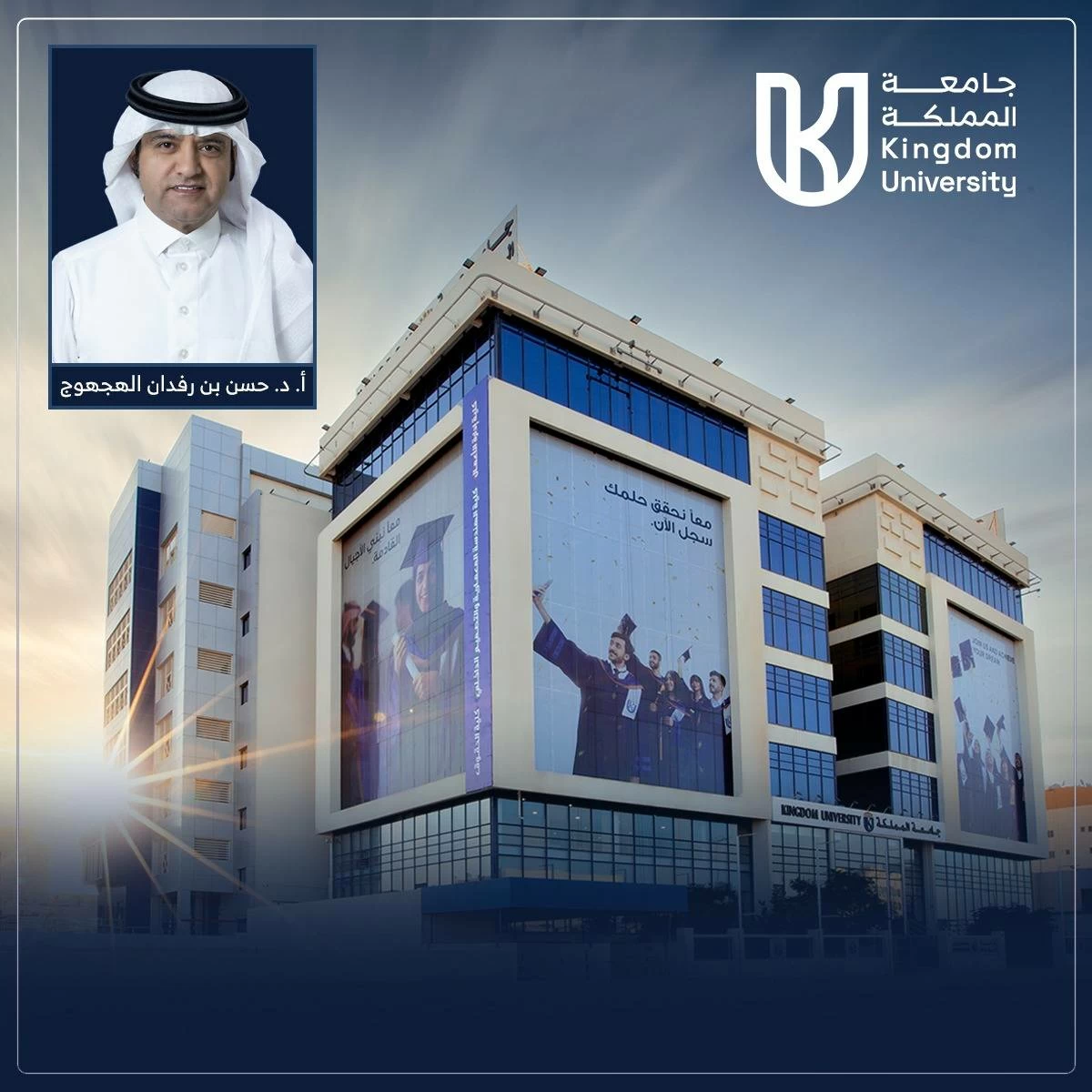 البحرين – جامعة المملكة تفتح باب القبول والتسجيل للعام الدراسي 2026-2027 وتقدم منحاً جزئية تصل إلى 55% البحرين – جامعة المملكة تفتح باب القبول والتسجيل للعام الدراسي 2026-2027 وتقدم منحاً جزئية تصل إلى 55%