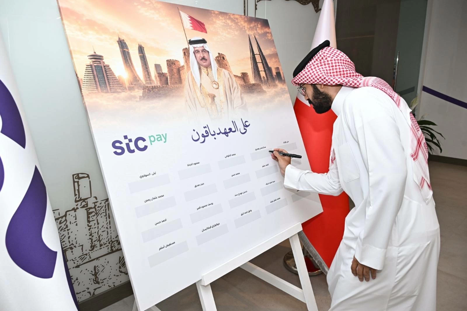 البحرين – فريق “stc pay” يشارك في توقيع وثيقة البيعة والولاء للملك العظيم البحرين – فريق “stc pay” يشارك في توقيع وثيقة البيعة والولاء للملك العظيم