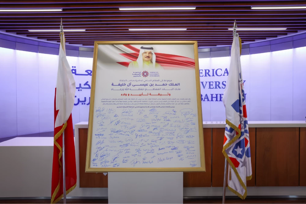 البحرين – الجامعة الأمريكية في البحرين توقع تعهد الولاء والدعم لجلالة الملك المفدى