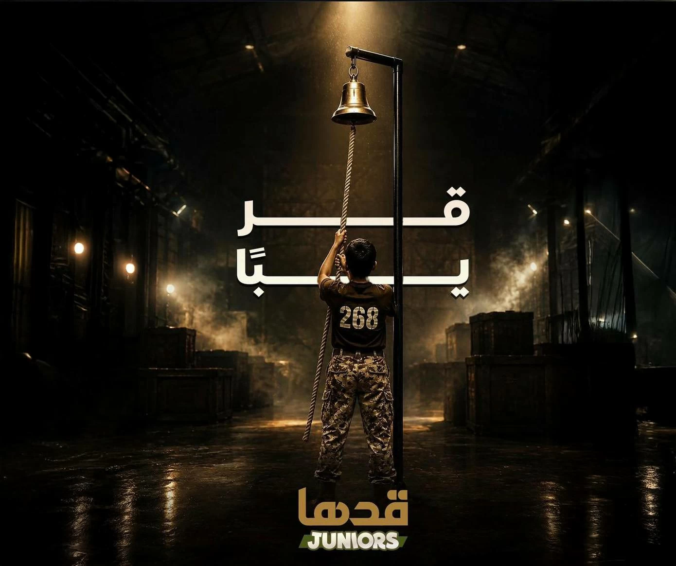 البحرين – “”قضاء”” يعلن عن إطلاق نسخة جديدة من “”قادها جونيورز””