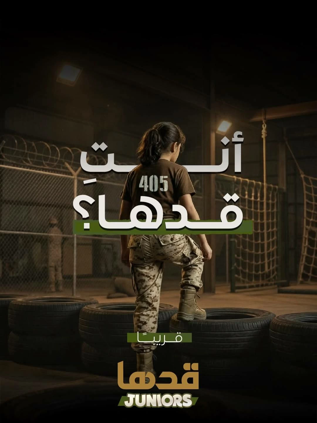 البحرين – «قدها» يكشف رسمياً عن «قدها جونيورز» للفتيات