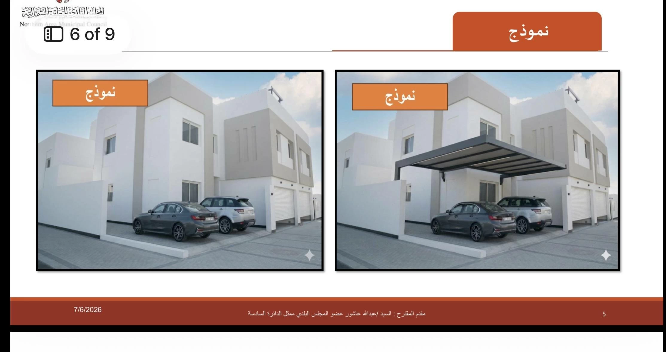 البحرين – “وطني الشمالي”: السماح باستغلال الارتدادات الأمامية لمواقف السيارات في المشاريع السكنية