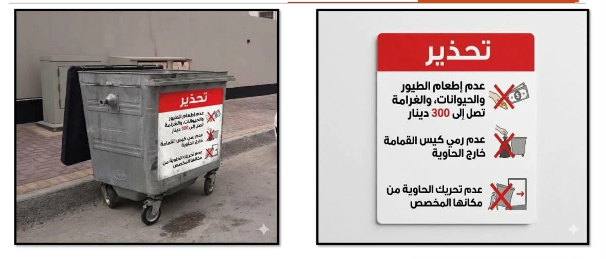 البحرين – “البلديات”: دراسة وضع الملصقات الإرشادية على حاويات القمامة لتوحيد الهوية البحرين – “البلديات”: دراسة وضع الملصقات الإرشادية على حاويات القمامة لتوحيد الهوية