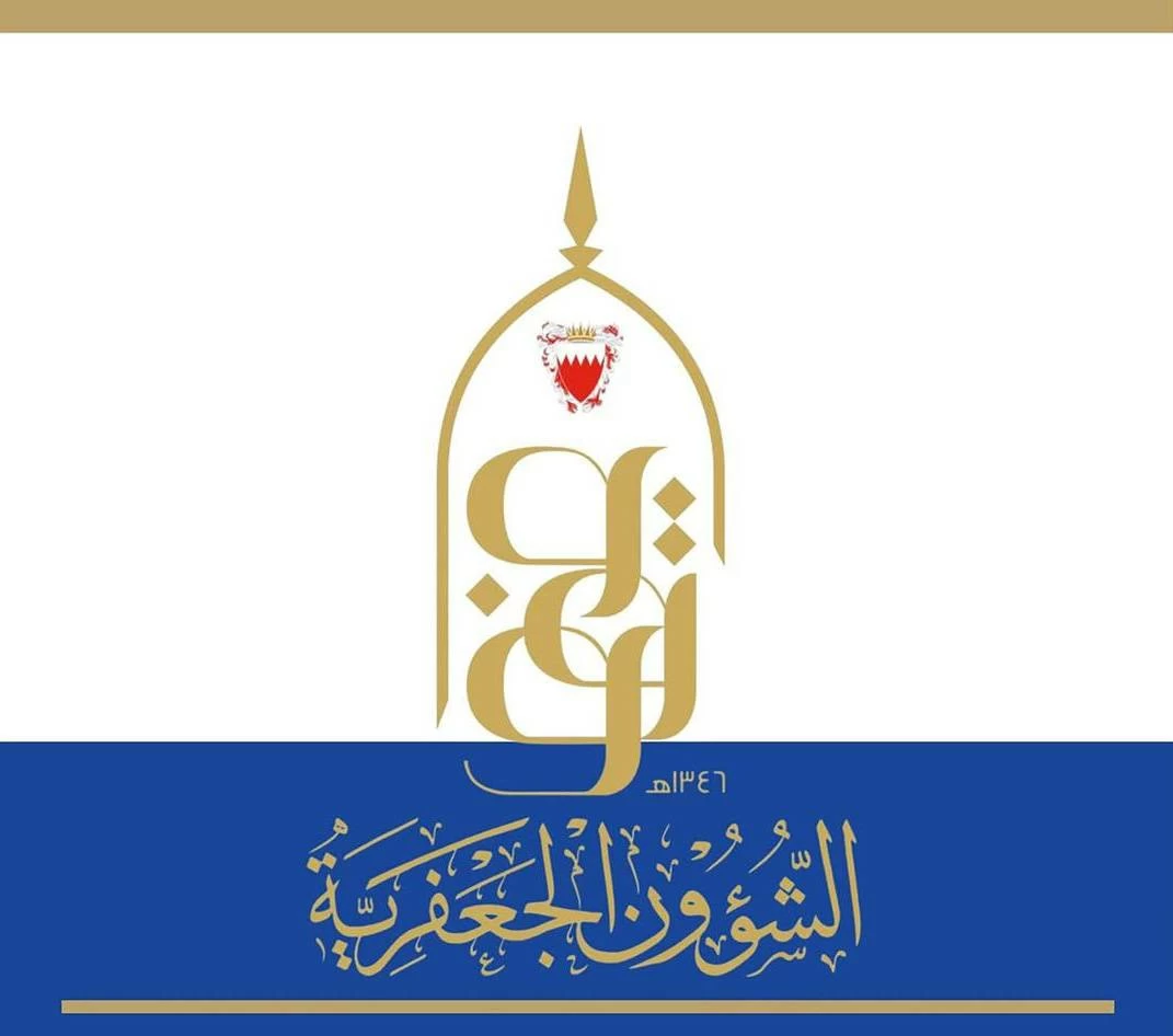 البحرين – «الشؤون الجعفرية» تؤكد ضرورة ابعاد الجنازات عن ثقافة التنافس الحزبي