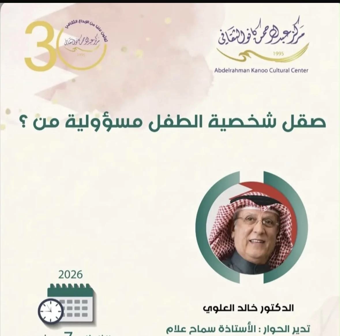 البحرين – العلوي: تنمية شخصية الطفل مشروع وطني ومسؤولية تبدأ مع الأسرة ولا تنتهي في المدرسة