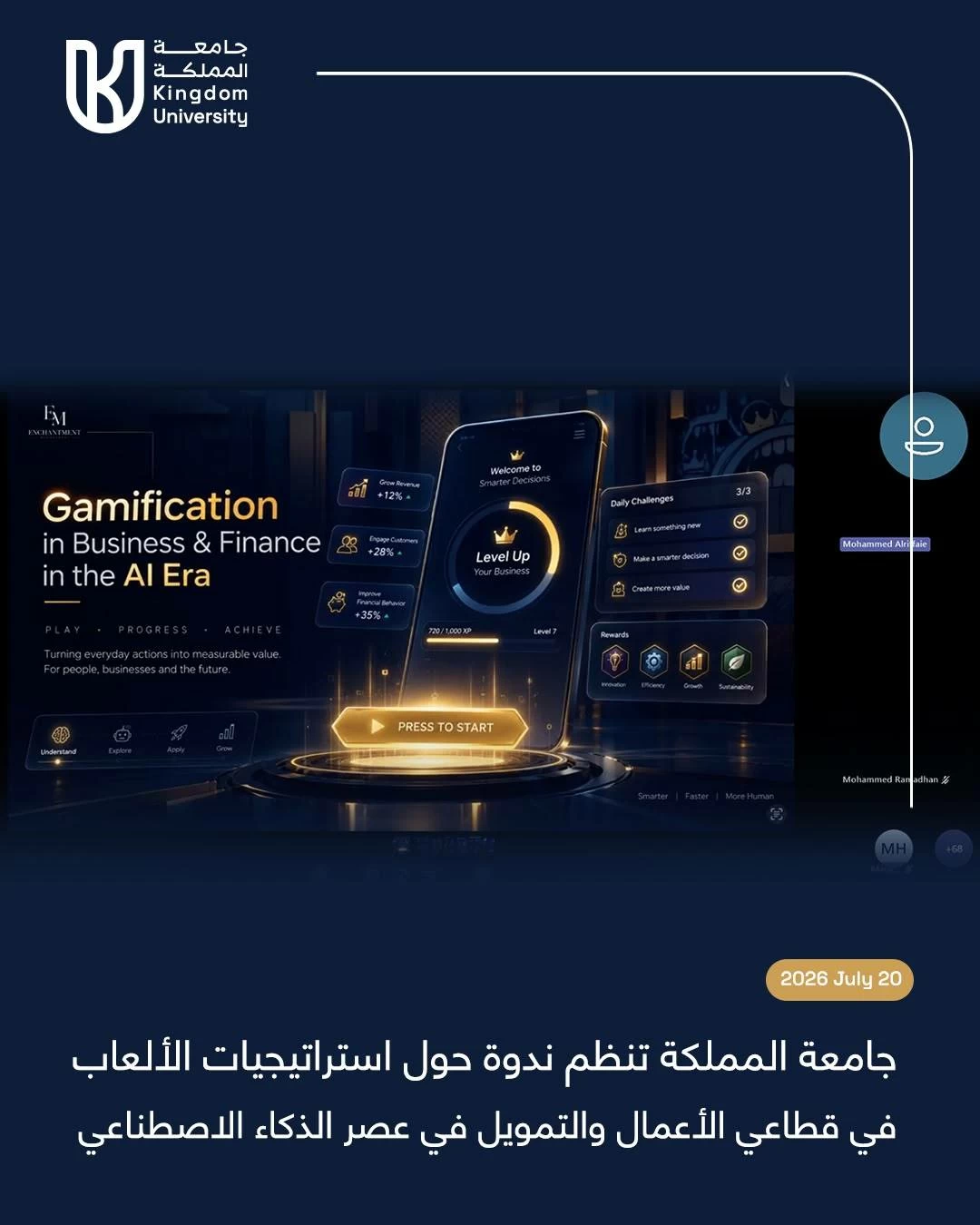 البحرين – جامعة المملكة تنظم ندوة حول استراتيجيات اللعبة في قطاعي المال والأعمال في عصر الذكاء الاصطناعي البحرين – جامعة المملكة تنظم ندوة حول استراتيجيات اللعبة في قطاعي المال والأعمال في عصر الذكاء الاصطناعي